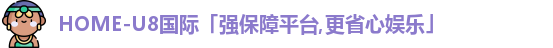 U8国际